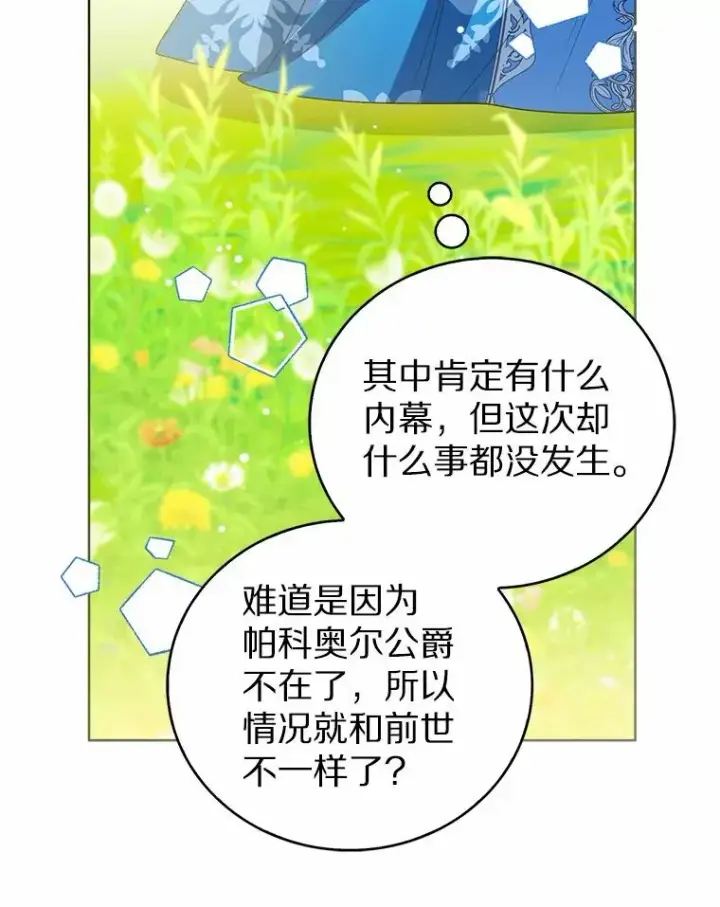 《看见状态栏的宝贝皇女》108.春游图14