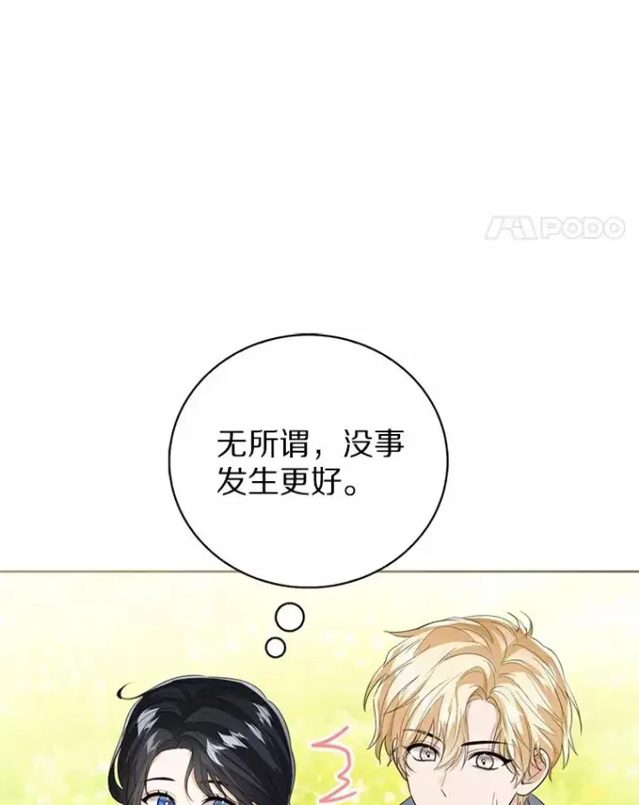 《看见状态栏的宝贝皇女》108.春游图15