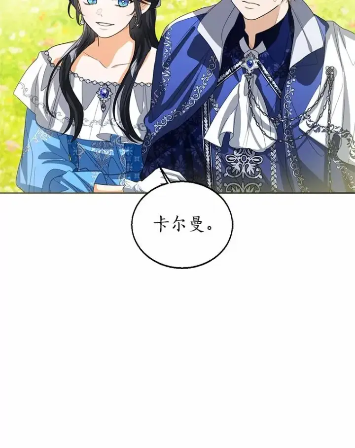 《看见状态栏的宝贝皇女》108.春游图16