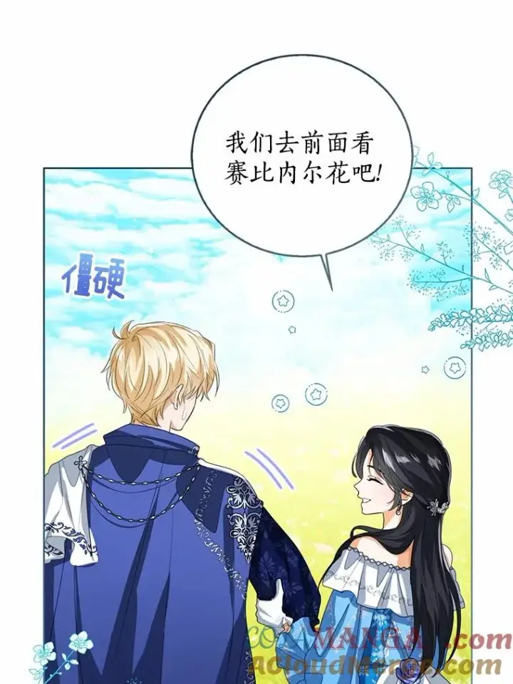 《看见状态栏的宝贝皇女》108.春游图17