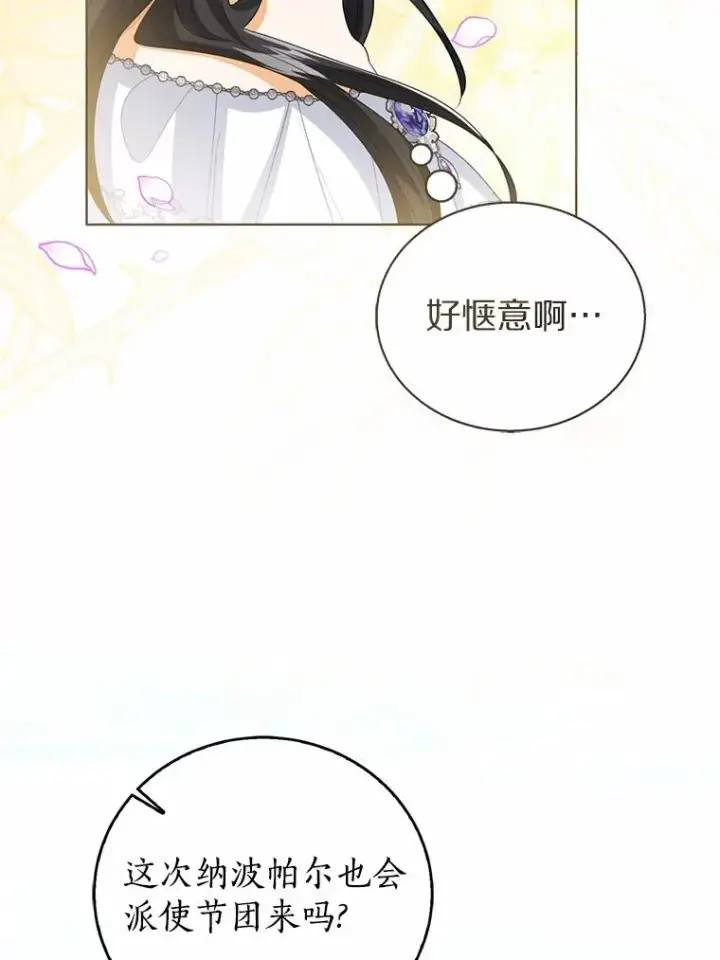 《看见状态栏的宝贝皇女》108.春游图22