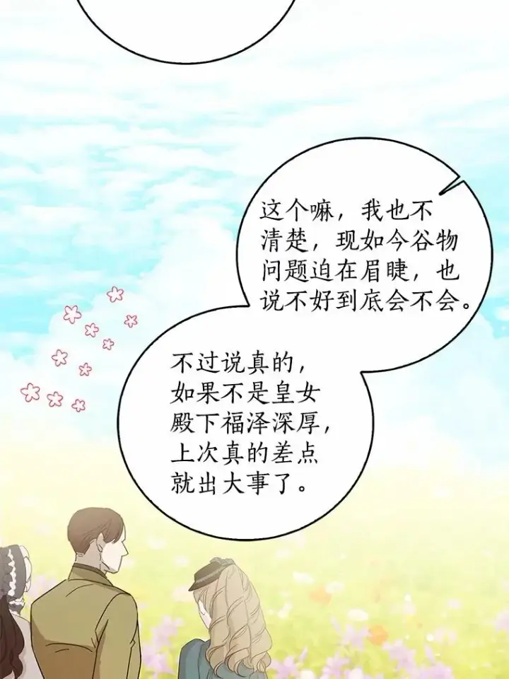 《看见状态栏的宝贝皇女》108.春游图23