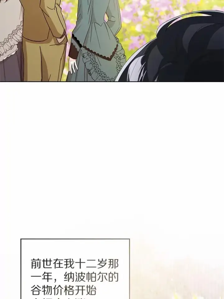 《看见状态栏的宝贝皇女》108.春游图24