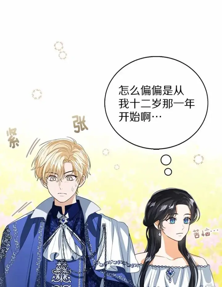 《看见状态栏的宝贝皇女》108.春游图32