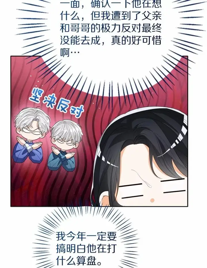 《看见状态栏的宝贝皇女》108.春游图36