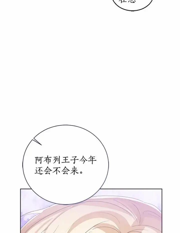 《看见状态栏的宝贝皇女》108.春游图40