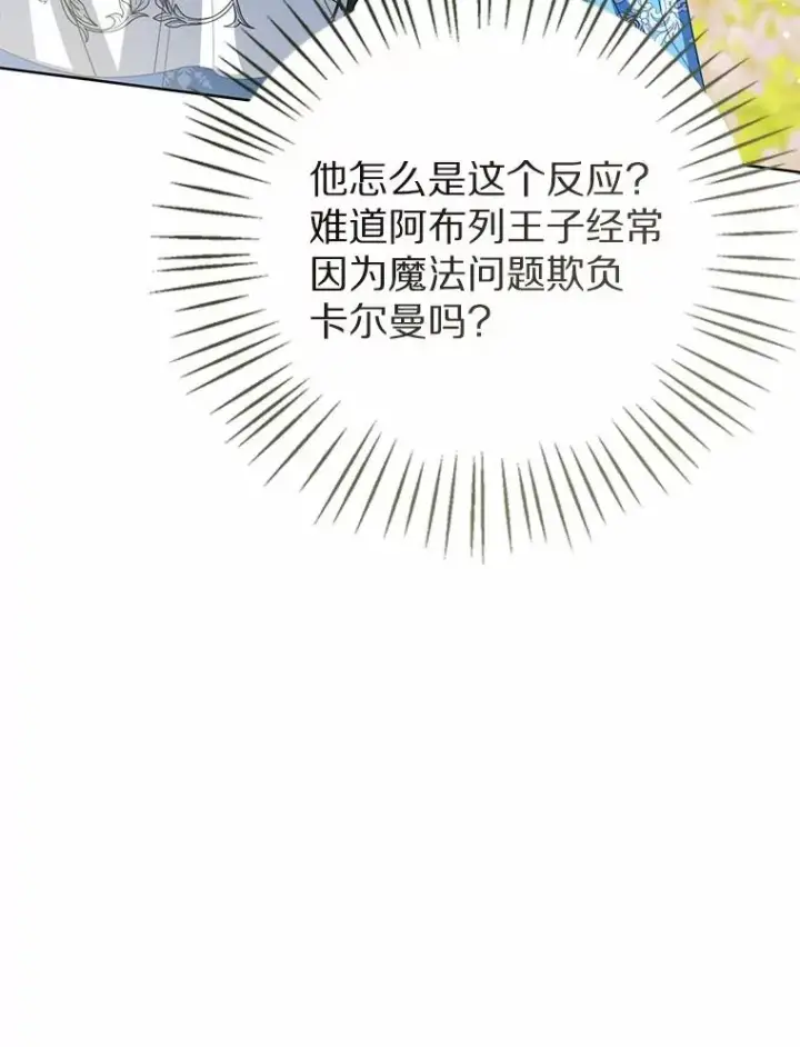 《看见状态栏的宝贝皇女》108.春游图46