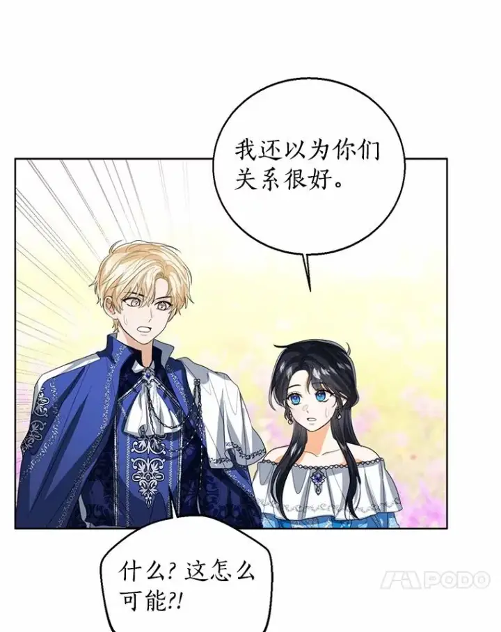 《看见状态栏的宝贝皇女》108.春游图47