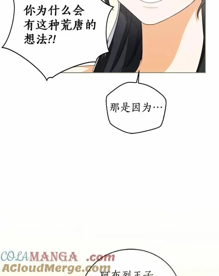《看见状态栏的宝贝皇女》108.春游图49