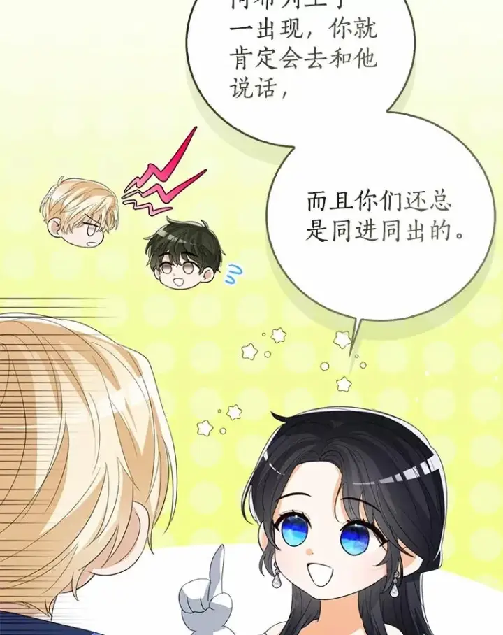《看见状态栏的宝贝皇女》108.春游图50