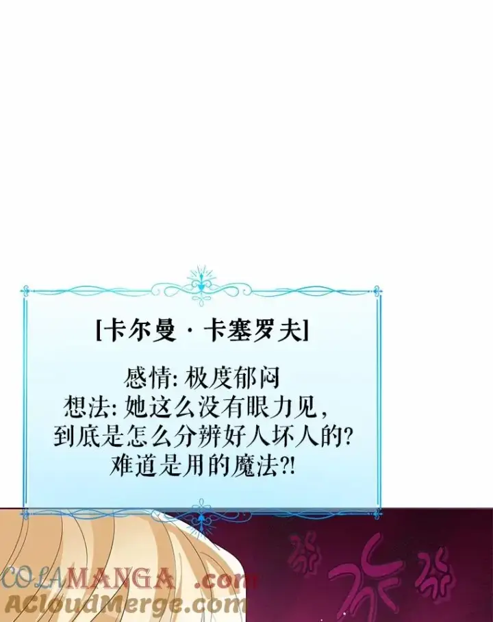 《看见状态栏的宝贝皇女》108.春游图53