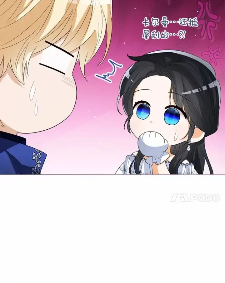 《看见状态栏的宝贝皇女》108.春游图54