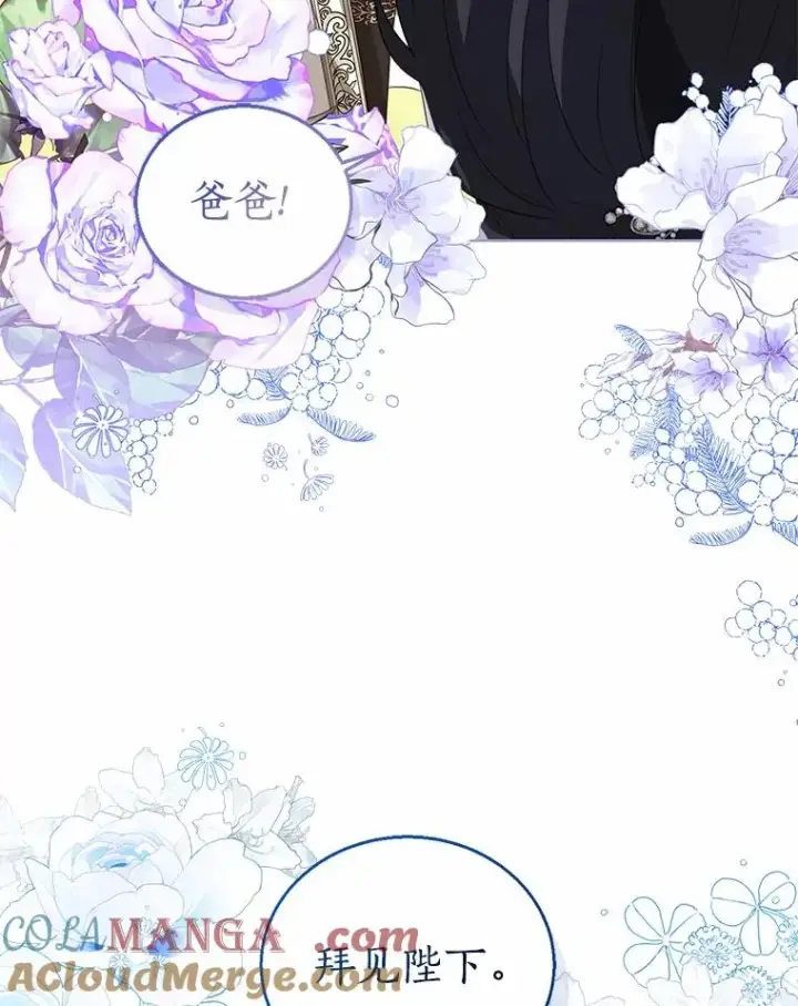 《看见状态栏的宝贝皇女》108.春游图57