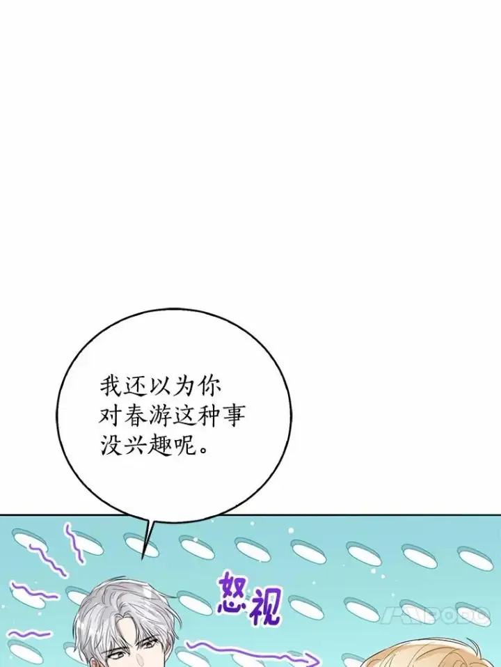 《看见状态栏的宝贝皇女》108.春游图67