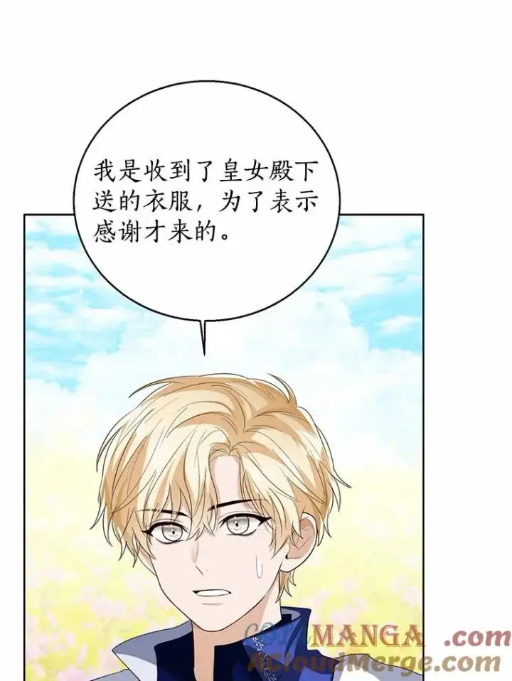 《看见状态栏的宝贝皇女》108.春游图69