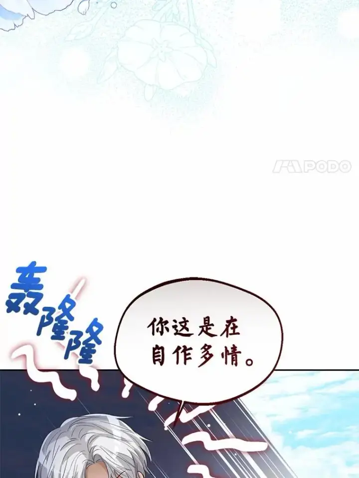 《看见状态栏的宝贝皇女》108.春游图74