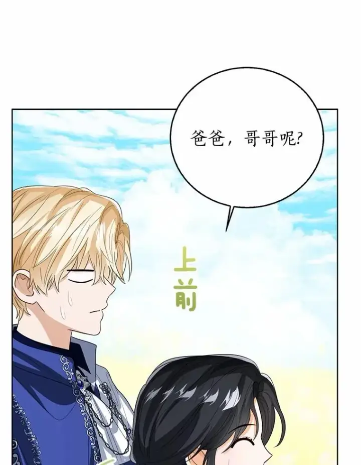 《看见状态栏的宝贝皇女》108.春游图76