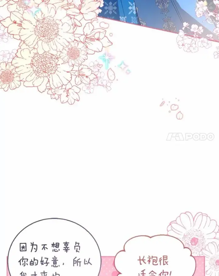 《看见状态栏的宝贝皇女》108.春游图8