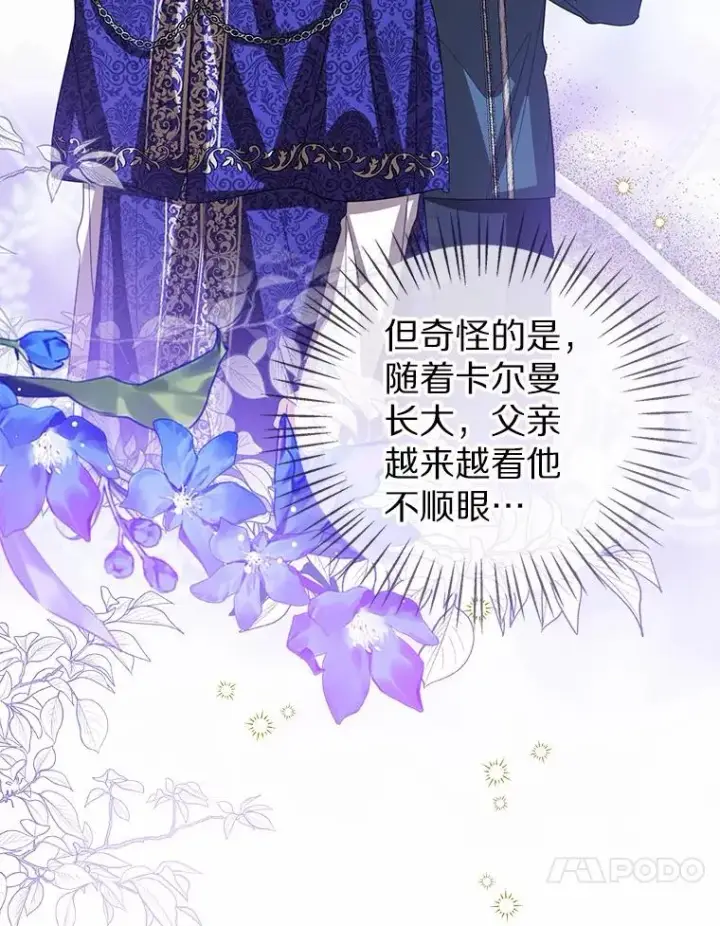 《看见状态栏的宝贝皇女》108.春游图80