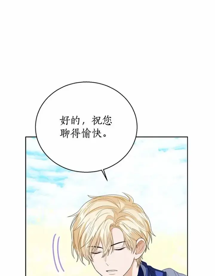 《看见状态栏的宝贝皇女》108.春游图83