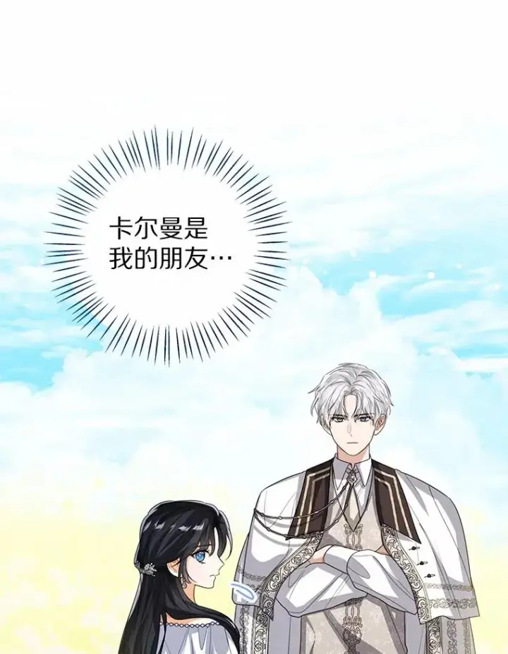 《看见状态栏的宝贝皇女》108.春游图88