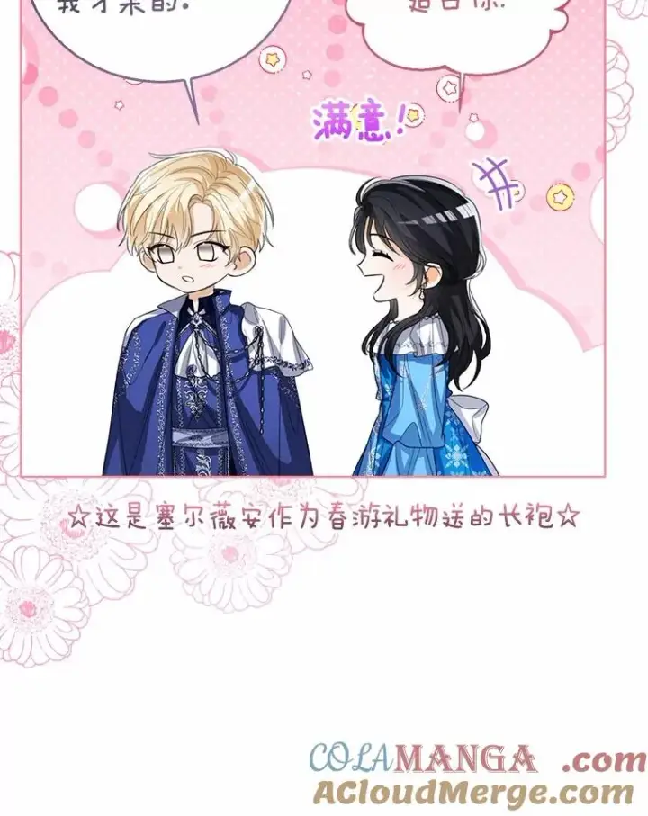 《看见状态栏的宝贝皇女》108.春游图9