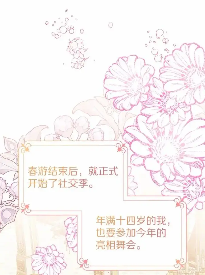 《看见状态栏的宝贝皇女》108.春游图95