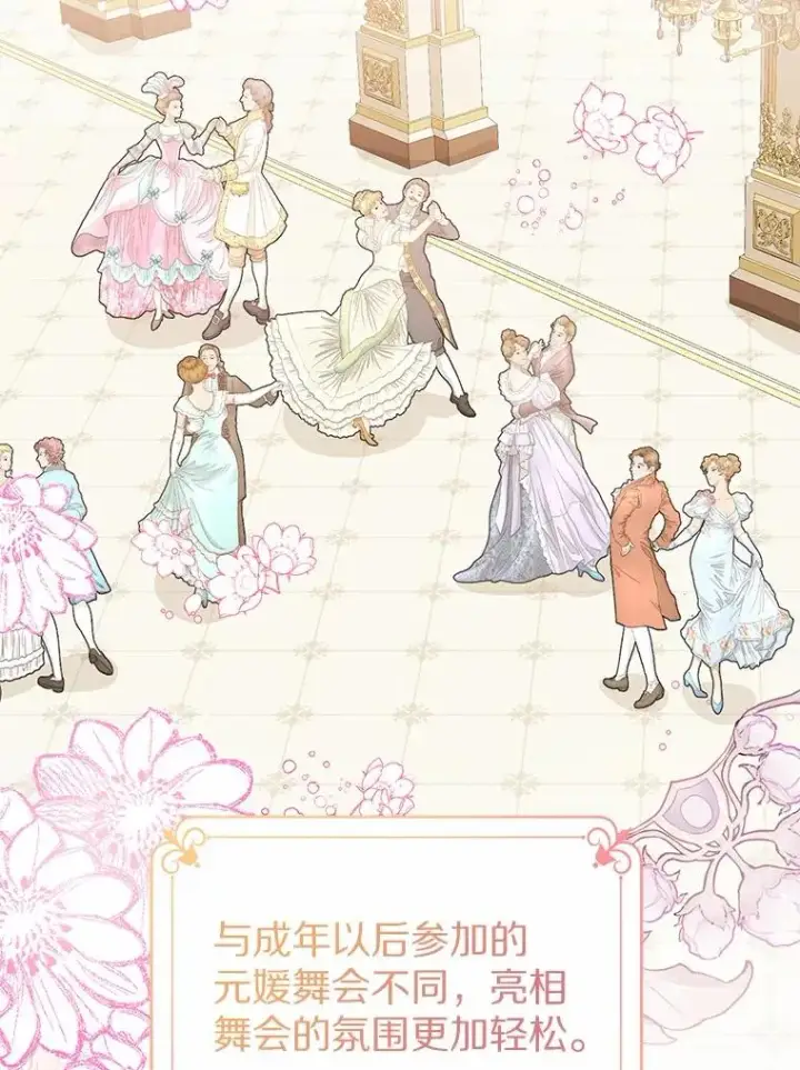 《看见状态栏的宝贝皇女》108.春游图96