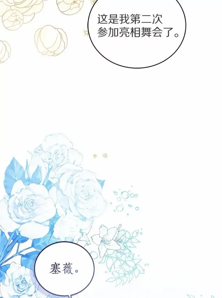 《看见状态栏的宝贝皇女》108.春游图99