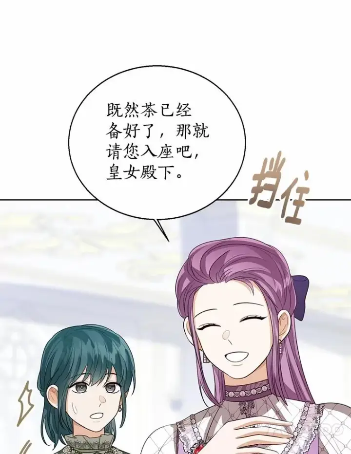《看见状态栏的宝贝皇女》110.红色胸针事件（1）图104