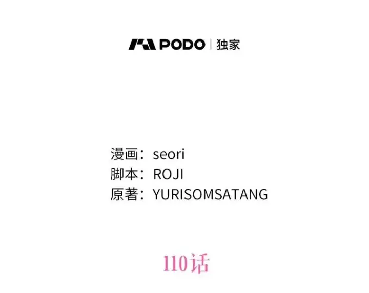 《看见状态栏的宝贝皇女》110.红色胸针事件（1）图22