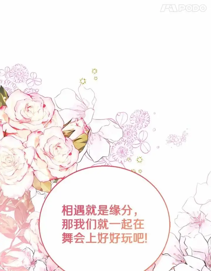 《看见状态栏的宝贝皇女》111.红色胸针事件（2）图114