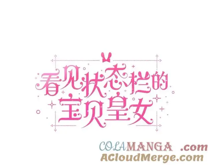 《看见状态栏的宝贝皇女》113.红色胸针事件（4）图25