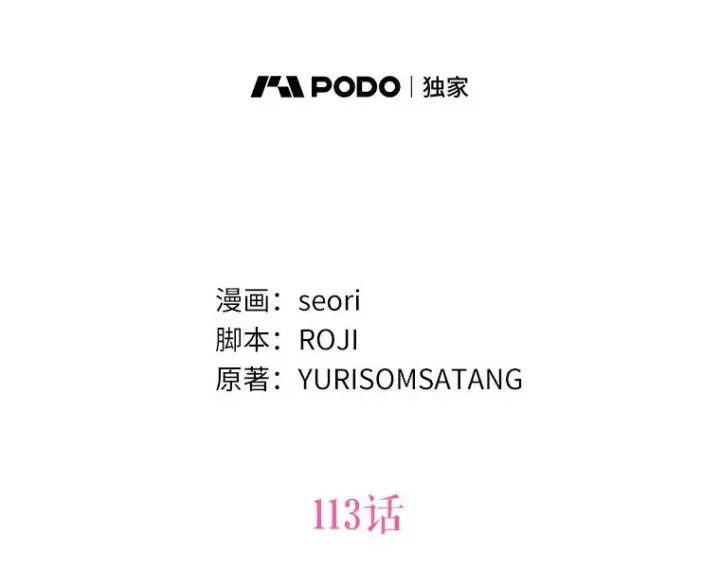 《看见状态栏的宝贝皇女》113.红色胸针事件（4）图26