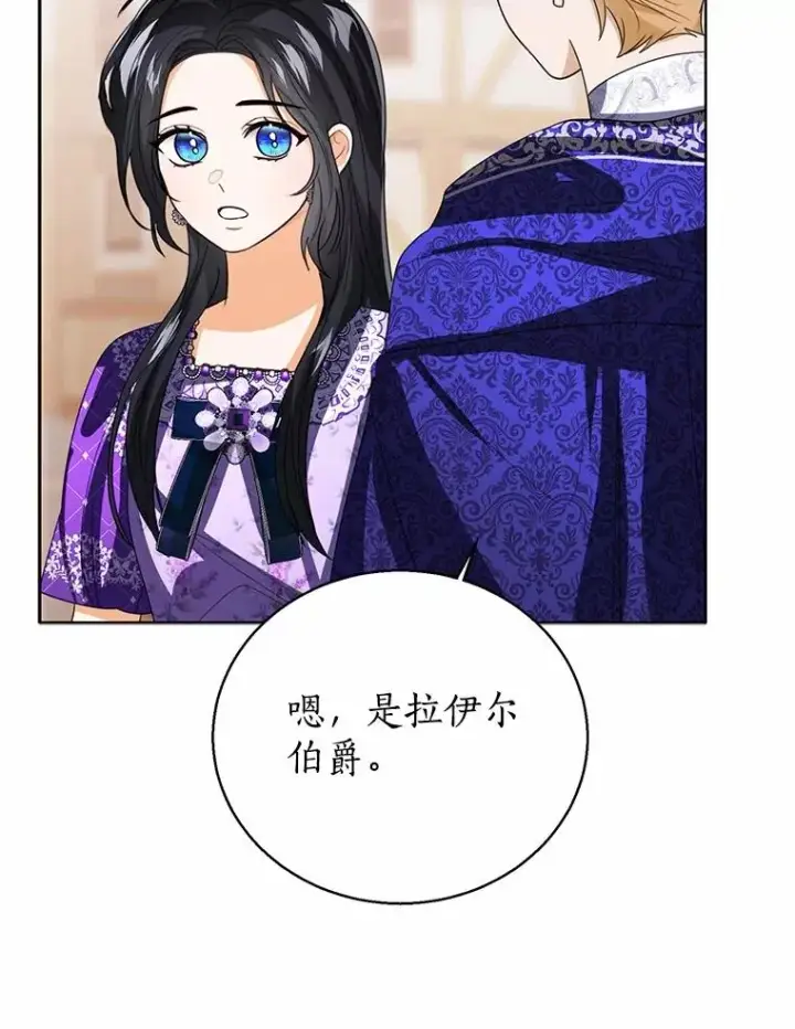 《看见状态栏的宝贝皇女》117.假冒皇女图11