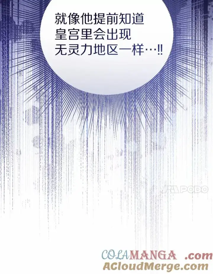 《看见状态栏的宝贝皇女》117.假冒皇女图133