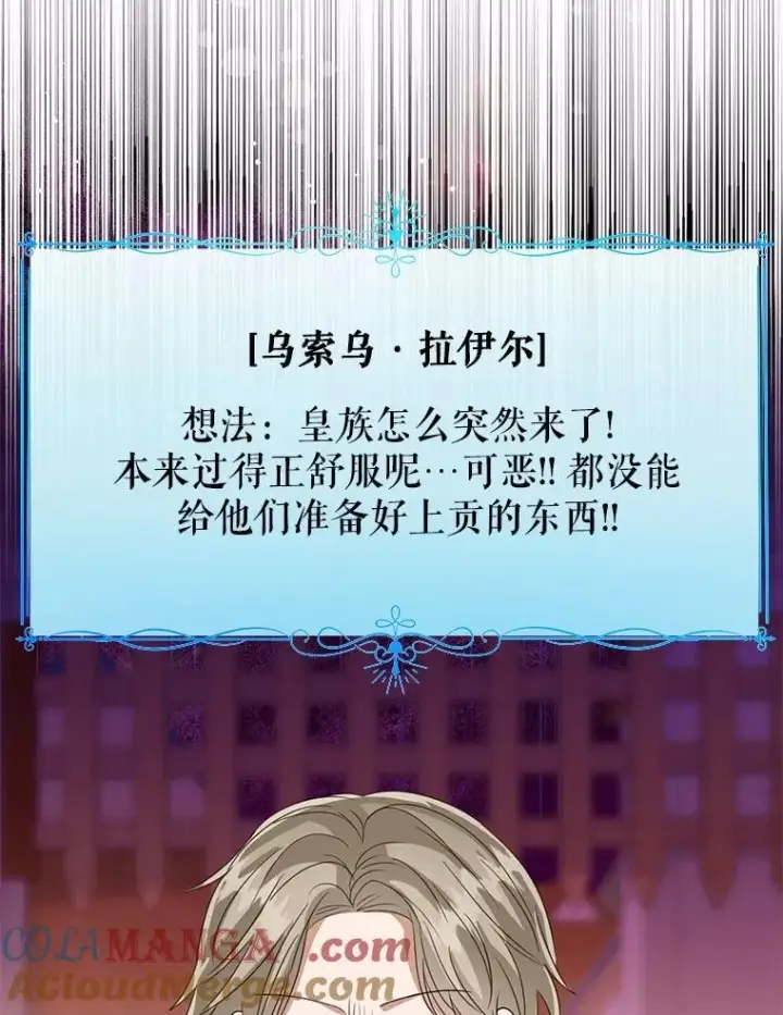 《看见状态栏的宝贝皇女》117.假冒皇女图69