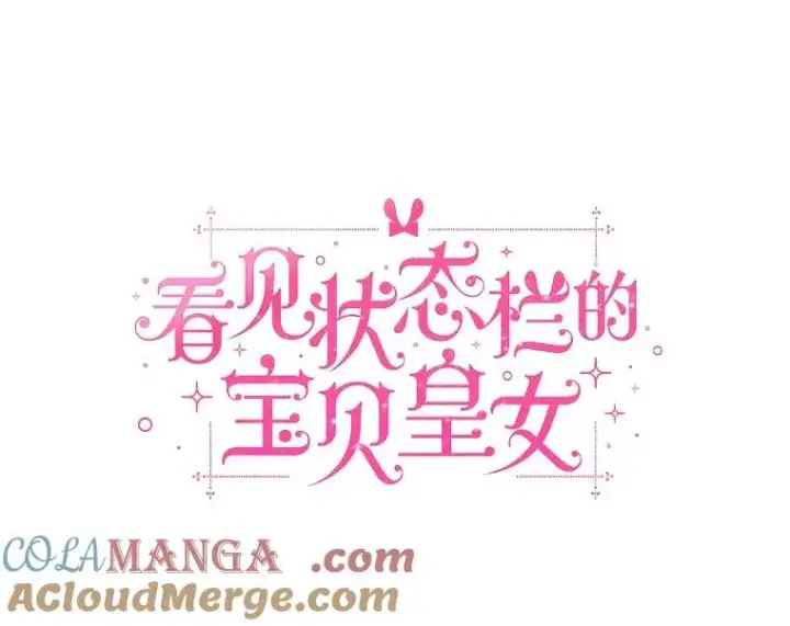 《看见状态栏的宝贝皇女》118.迟来的感谢图49