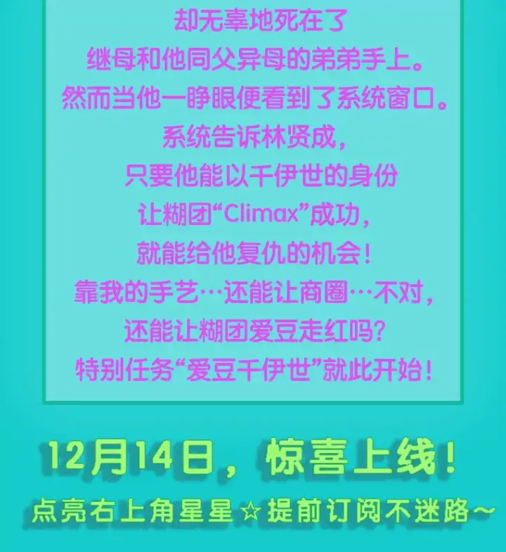 《靠手艺红出圈的糊团爱豆》新作来袭图3