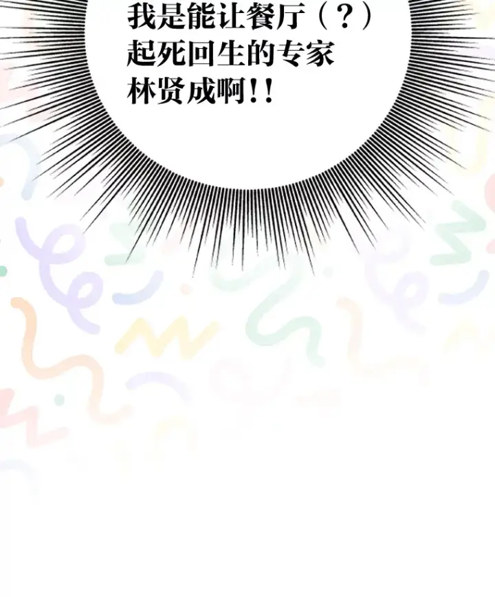 《靠手艺红出圈的糊团爱豆》4.消失的门面！图101
