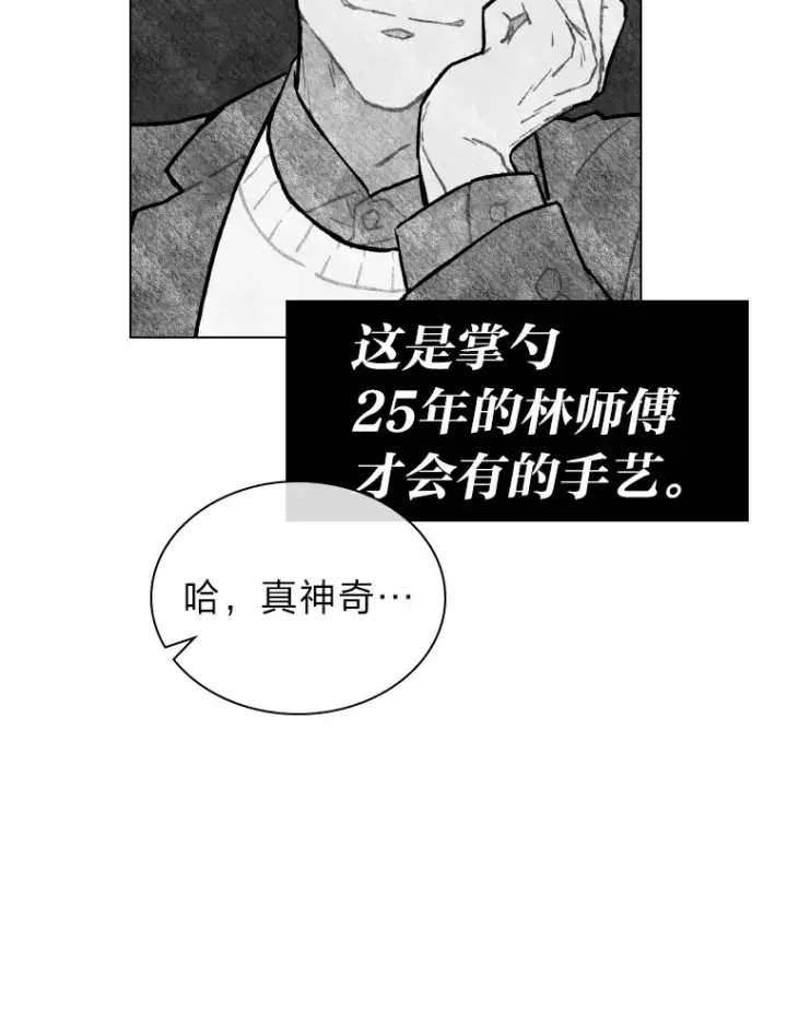 《靠手艺红出圈的糊团爱豆》4.消失的门面！图26