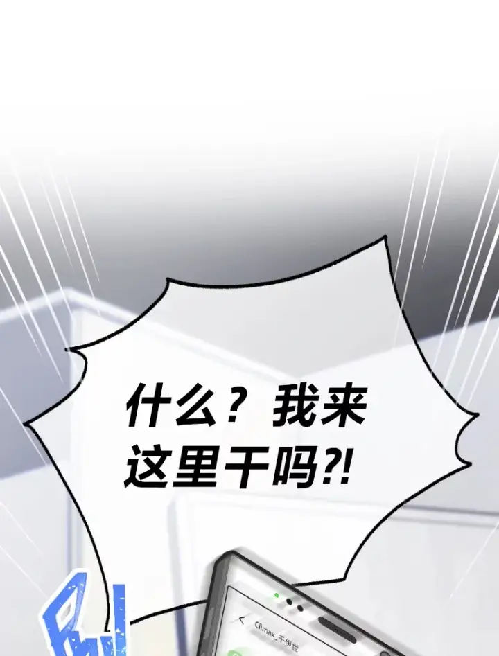 《靠手艺红出圈的糊团爱豆》4.消失的门面！图6