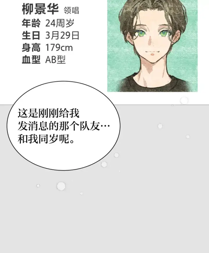 《靠手艺红出圈的糊团爱豆》4.消失的门面！图87