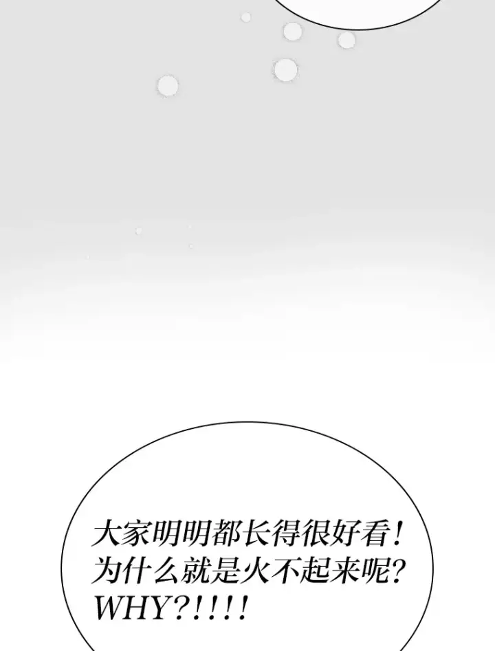 《靠手艺红出圈的糊团爱豆》4.消失的门面！图91