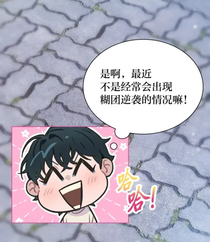 《靠手艺红出圈的糊团爱豆》4.消失的门面！图95