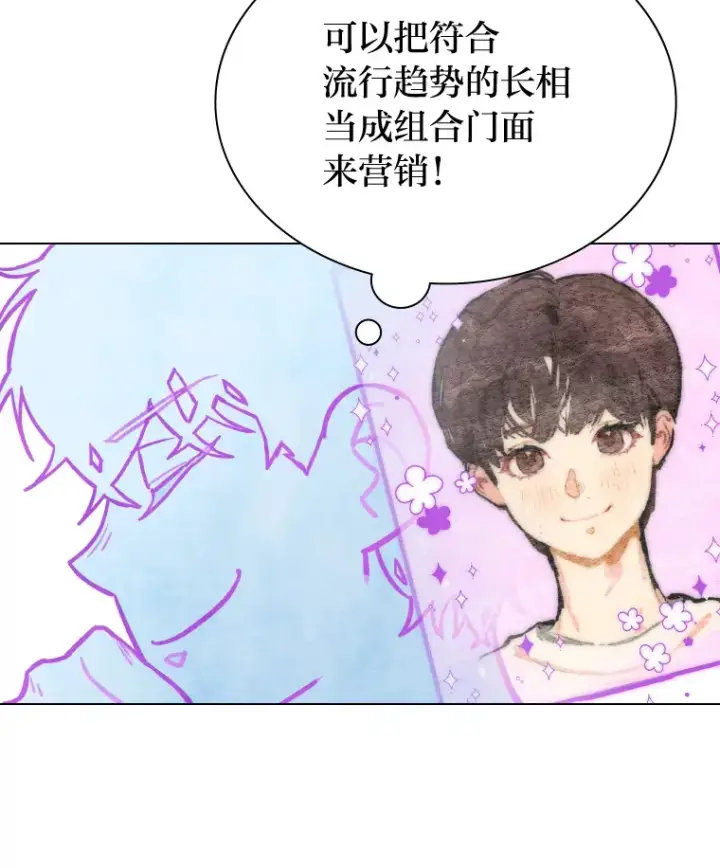 《靠手艺红出圈的糊团爱豆》4.消失的门面！图99