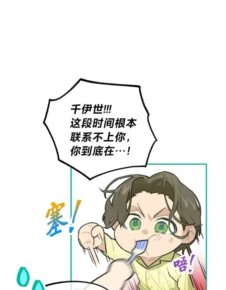 《靠手艺红出圈的糊团爱豆》5.一盘散沙图111