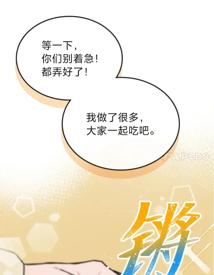 《靠手艺红出圈的糊团爱豆》5.一盘散沙图113