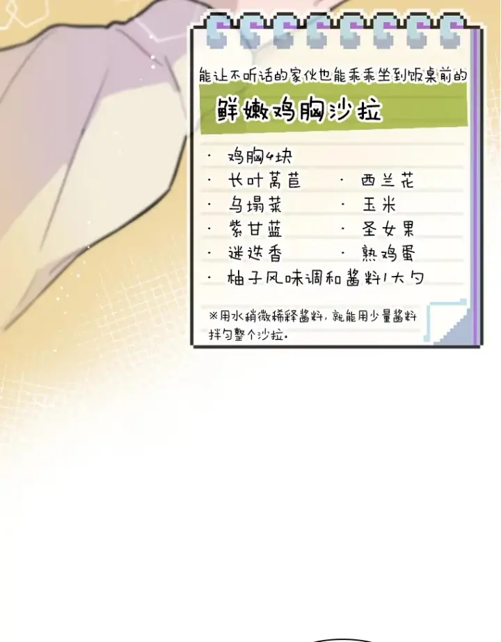 《靠手艺红出圈的糊团爱豆》5.一盘散沙图115