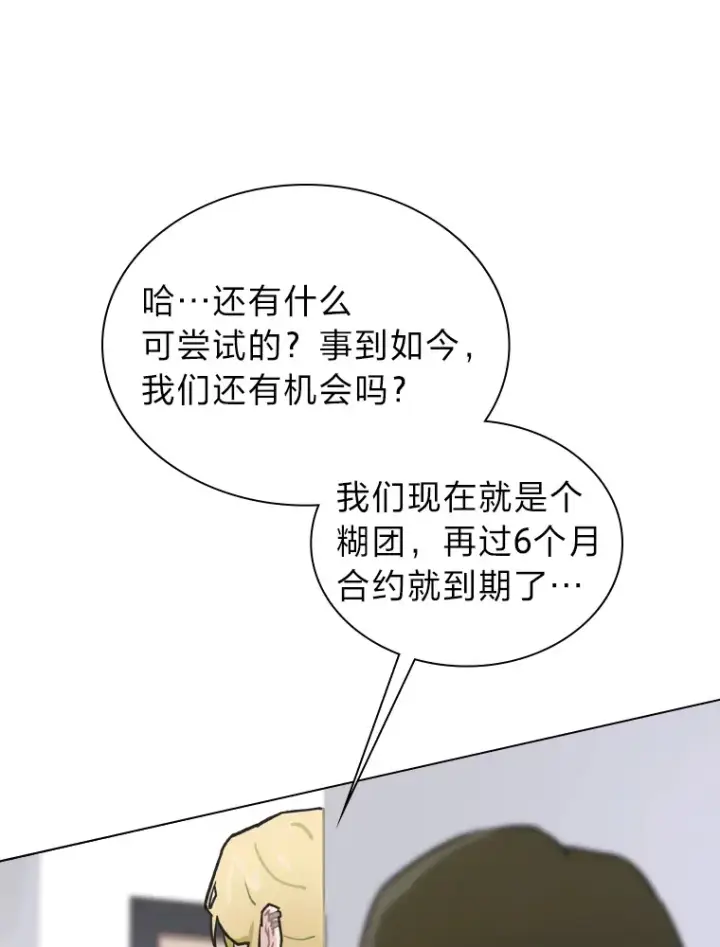 《靠手艺红出圈的糊团爱豆》5.一盘散沙图134